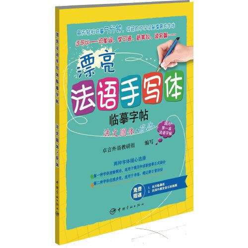 1冊 フランスの丸フォントと花柄フォントの美しいフランス書道 - Carbon Copy Book のレビューと価格